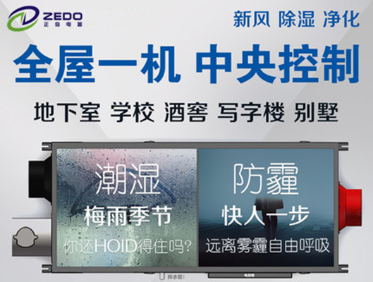 新風除濕一體機
