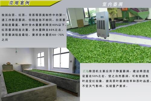 制茶除濕機.jpg