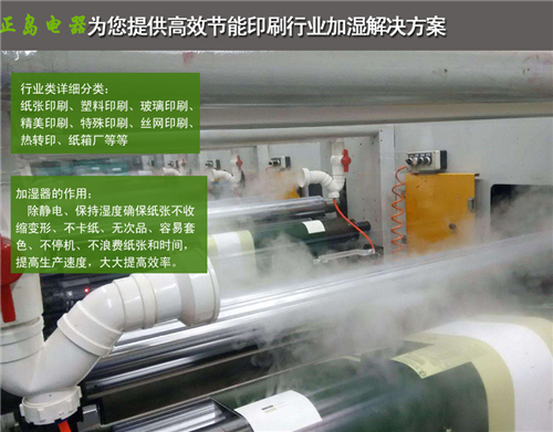 工業(yè)用加濕機(jī) 工業(yè)用加濕機(jī)