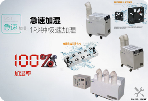 工業(yè)用加濕機(jī) 工業(yè)用加濕機(jī)