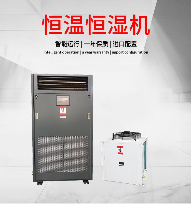 恒溫恒濕機(jī)