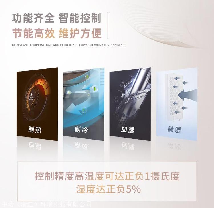 恒溫恒濕機(jī)