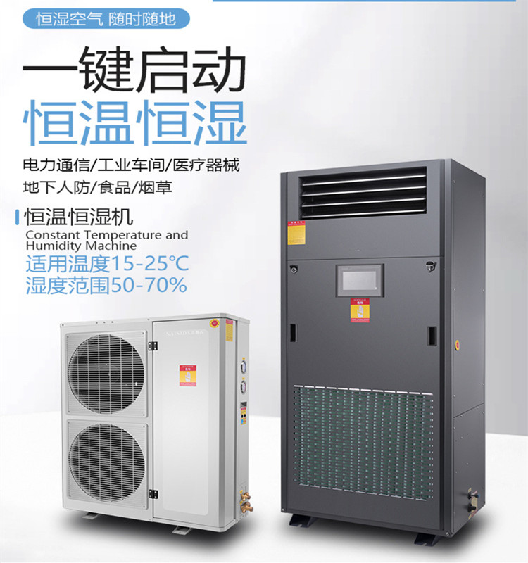 調(diào)溫調(diào)濕機(jī) 調(diào)溫調(diào)濕機(jī)