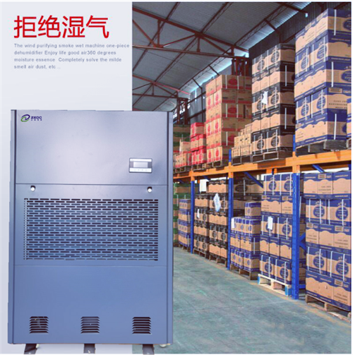 倉(cāng)庫(kù)除濕干燥機(jī)
