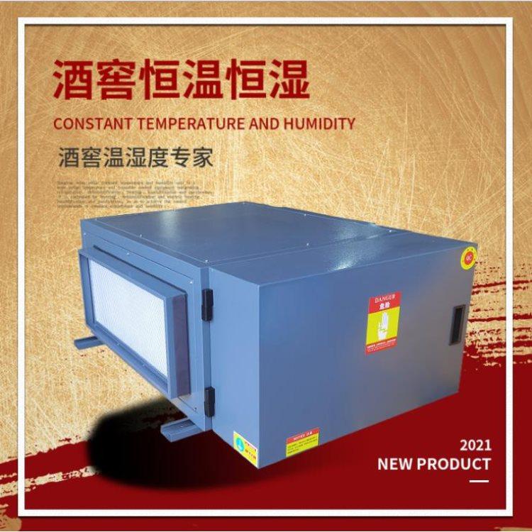 酒窖恒溫恒濕空調(diào)
