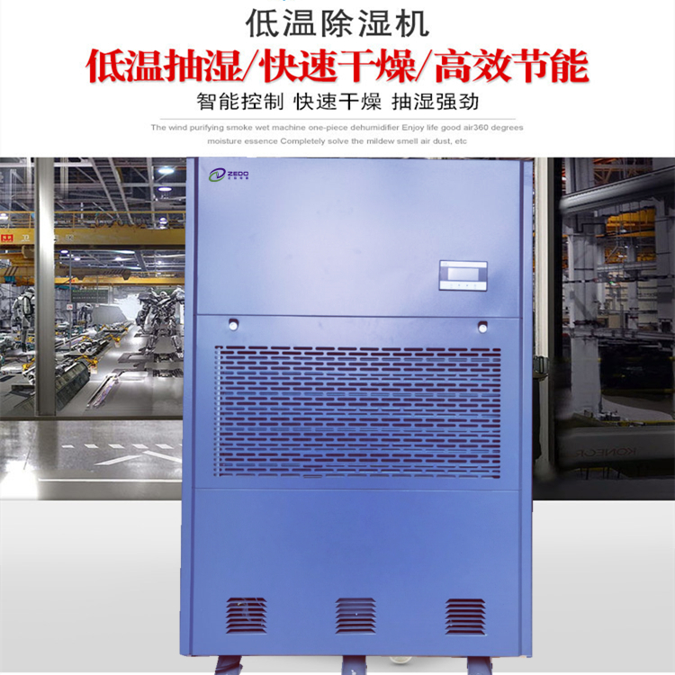 非標(biāo)定制工業(yè)除濕機(jī) 非標(biāo)定制工業(yè)除濕機(jī)