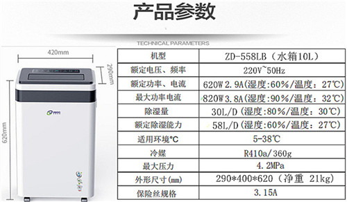 1619254364152689302.jpg 正島ZD-558LB 家用除濕機.jpg