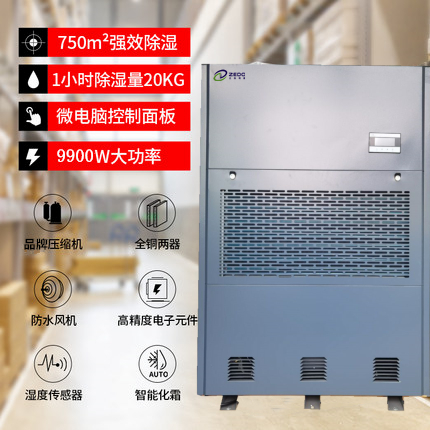 砂芯模倉庫除濕機