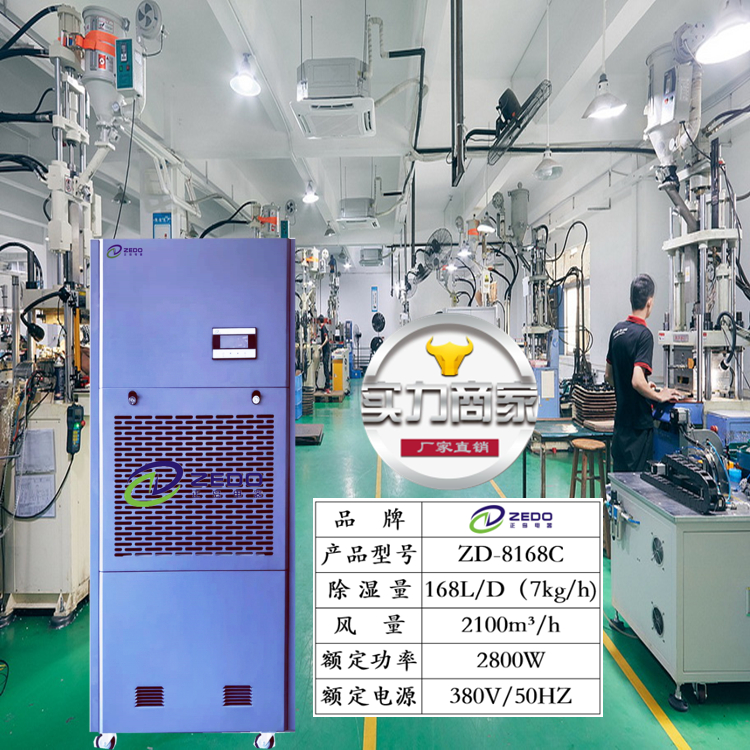 常規(guī)升溫型除濕機(jī)