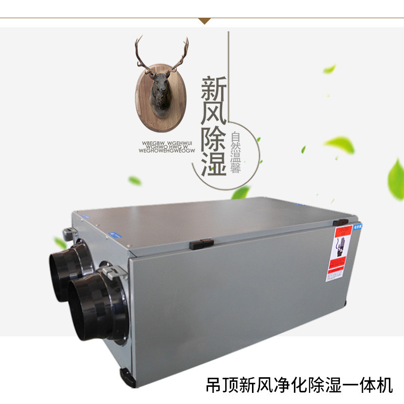 吊頂式管道除濕機 吊頂式管道除濕機