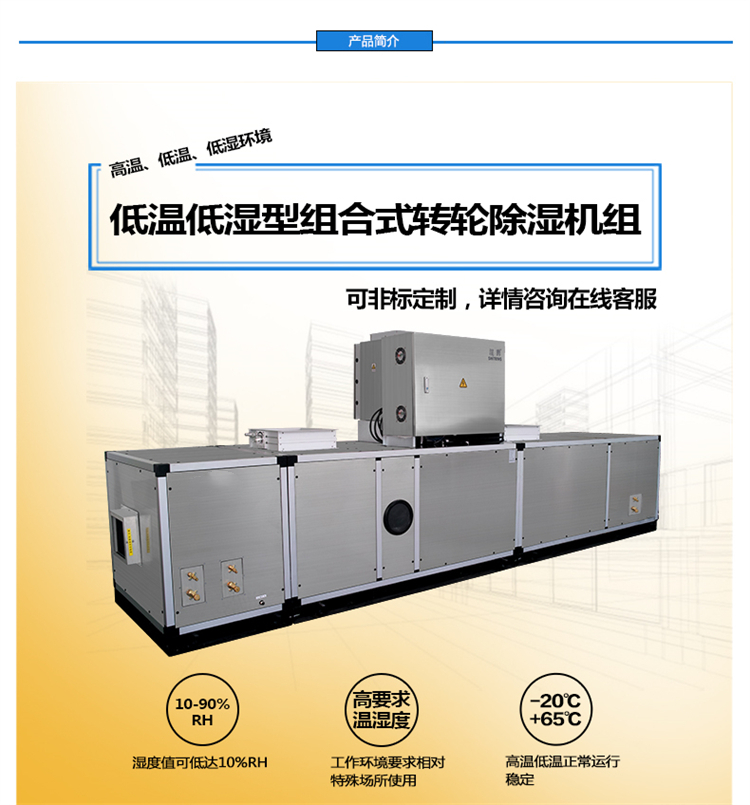 低露點轉輪除濕機 低露點轉輪除濕機