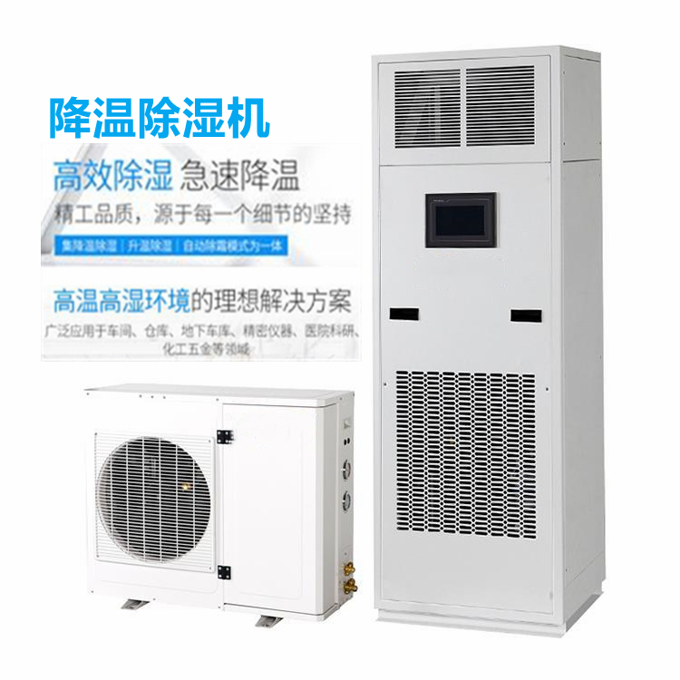 降溫除濕機 降溫除濕機