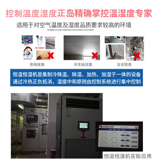 恒溫恒濕機 恒溫恒濕機
