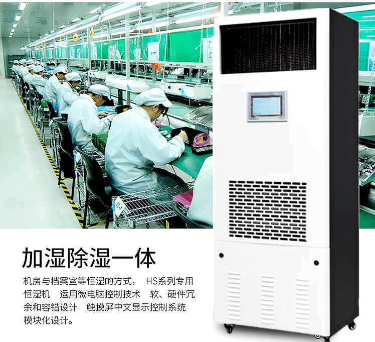 電子車間恒濕機