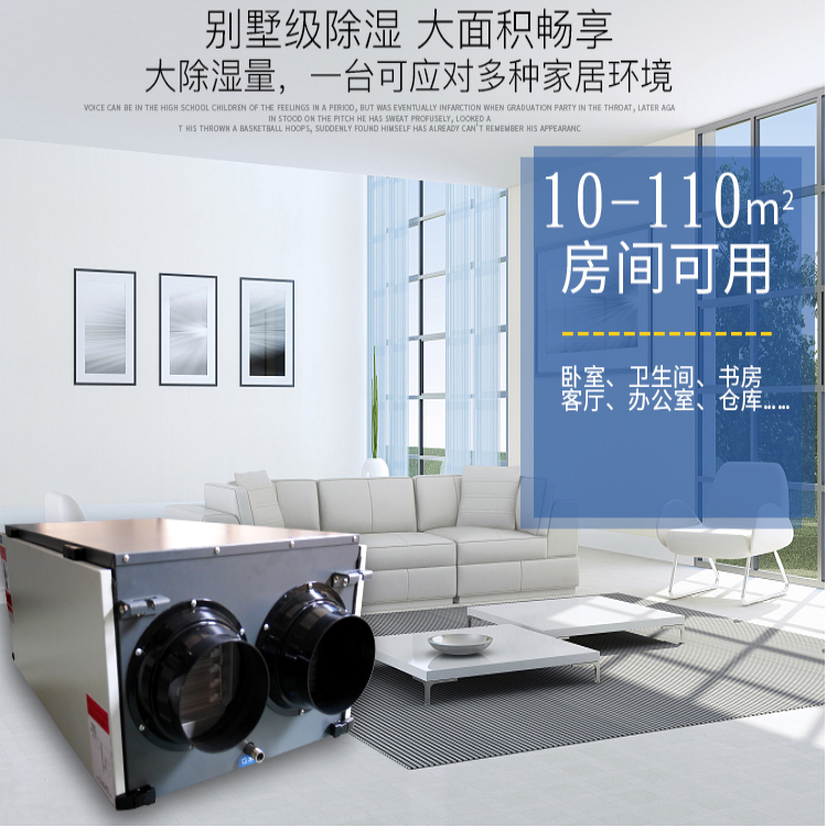 智能中央新風(fēng)除濕機(jī)