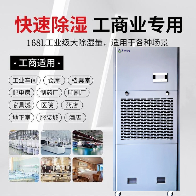 智能工業(yè)除濕機(jī)