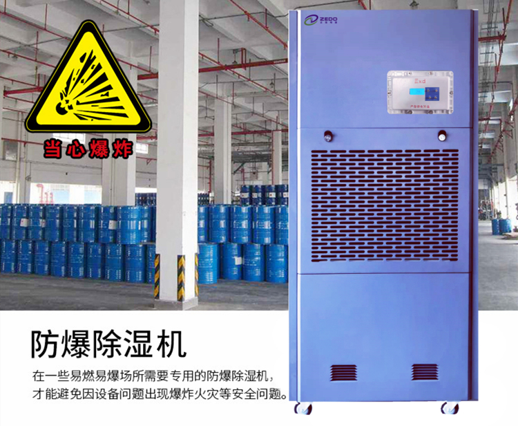 倉庫除濕機 倉庫除濕機