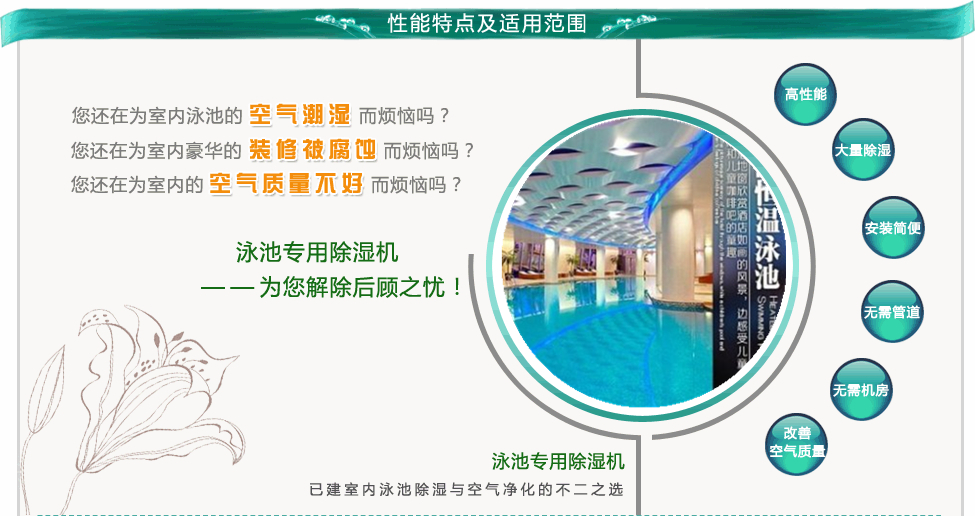 泳池恒溫除濕機(jī)