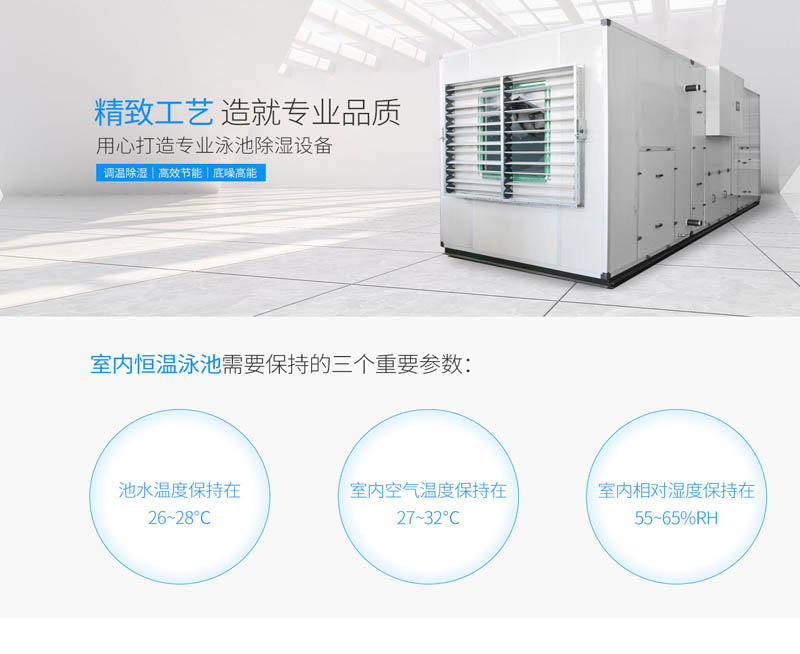 泳池恒溫除濕機(jī)