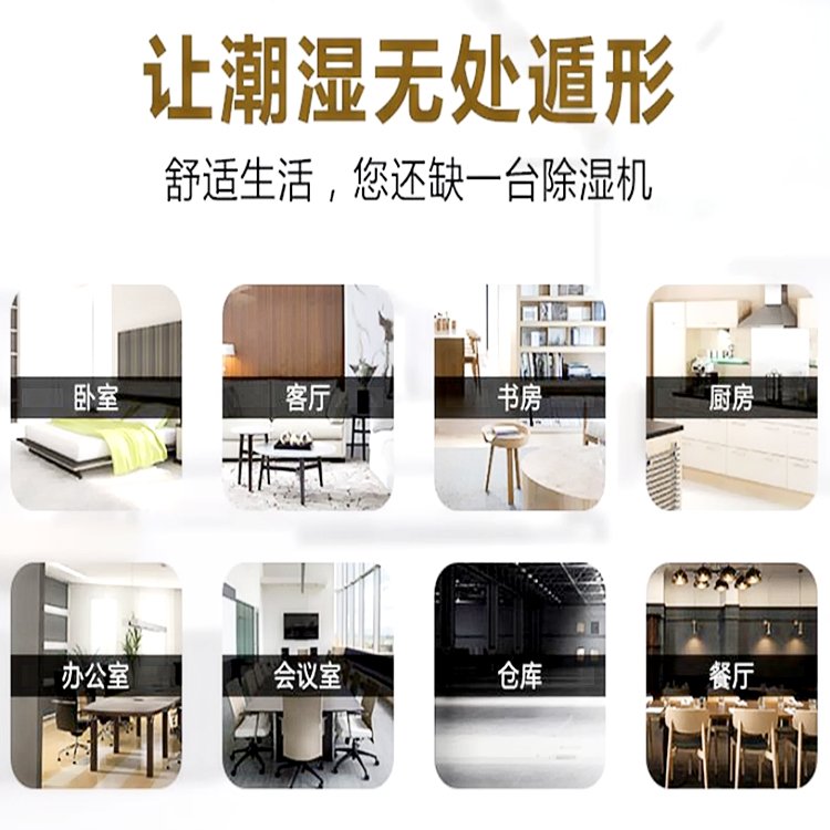 智能除濕機 智能除濕機