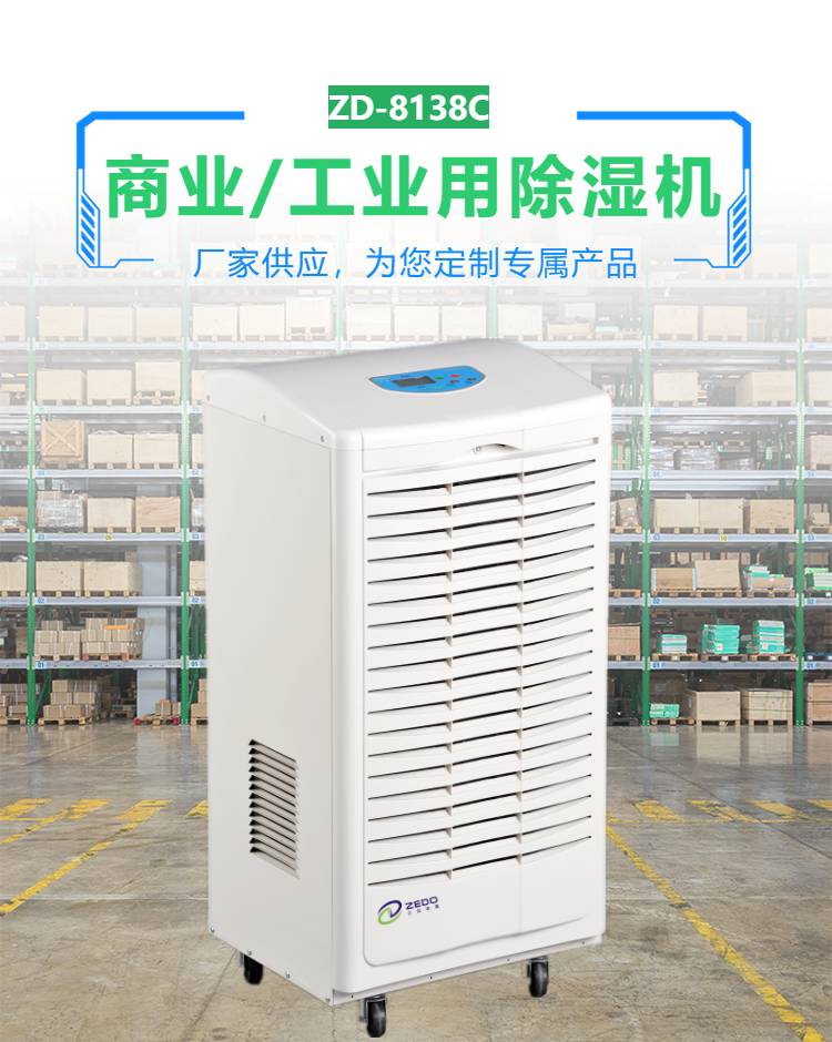 智能除濕機 智能除濕機