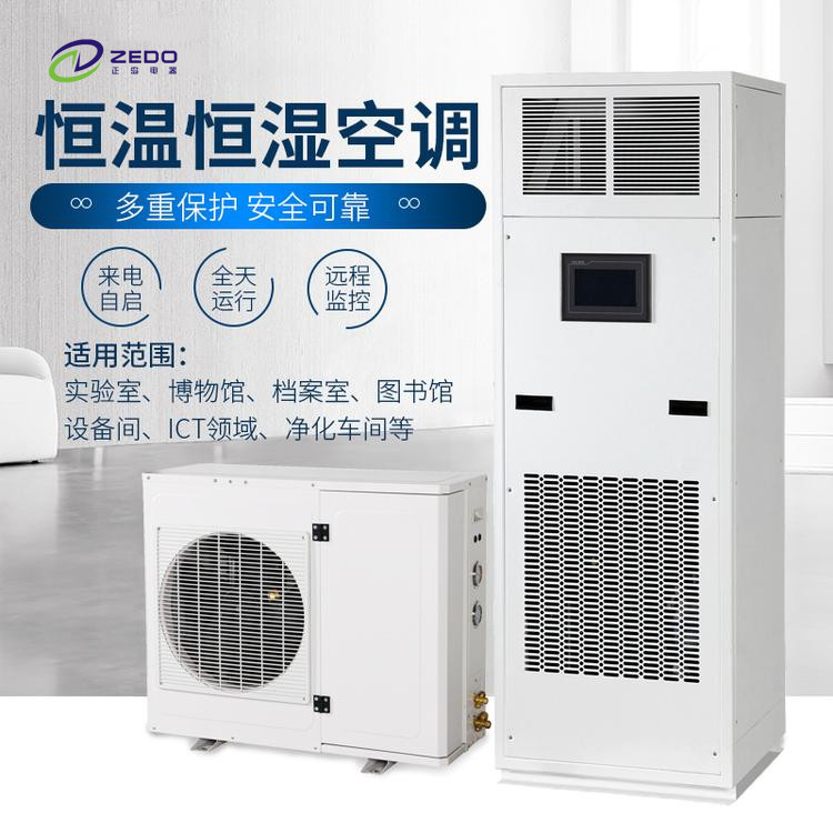 機房恒溫恒濕機.jpg 機房恒溫恒濕機.jpg