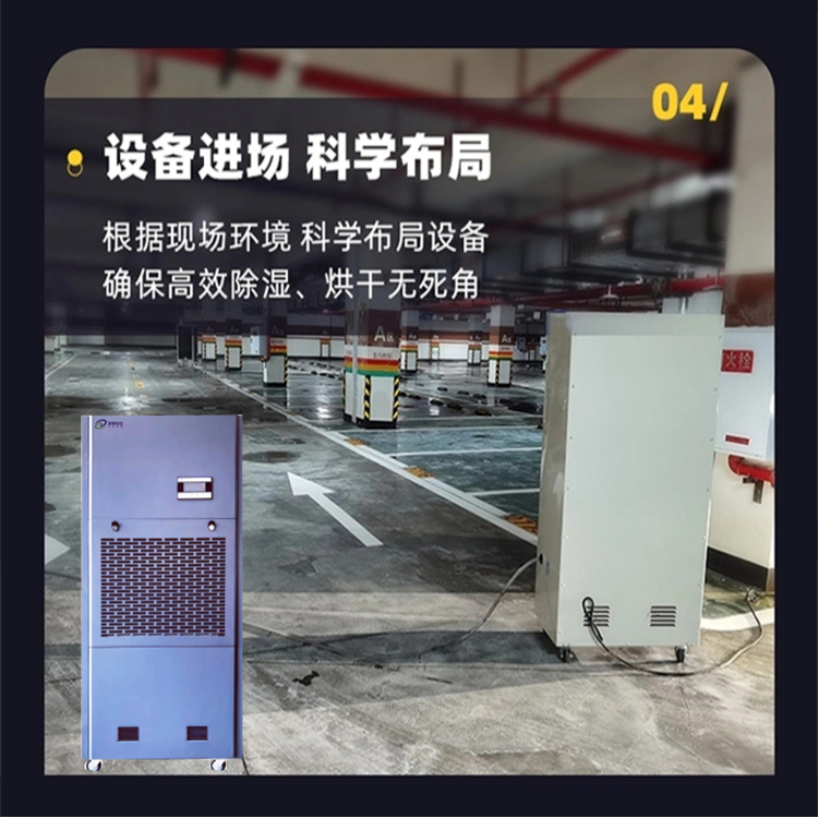 地坪施工除濕機 地坪施工除濕機