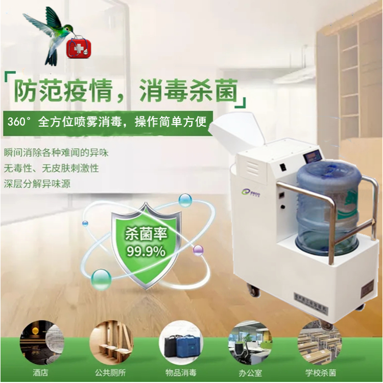 過氧化氫空氣消毒機 過氧化氫空氣消毒機