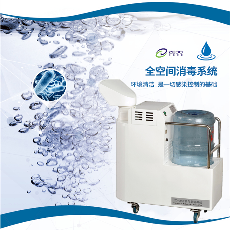 環境空氣物表消毒機 環境空氣物表消毒機