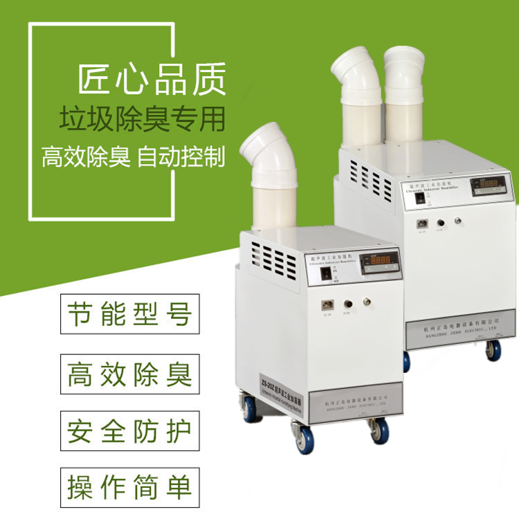 垃圾站除臭設備 垃圾站除臭設備