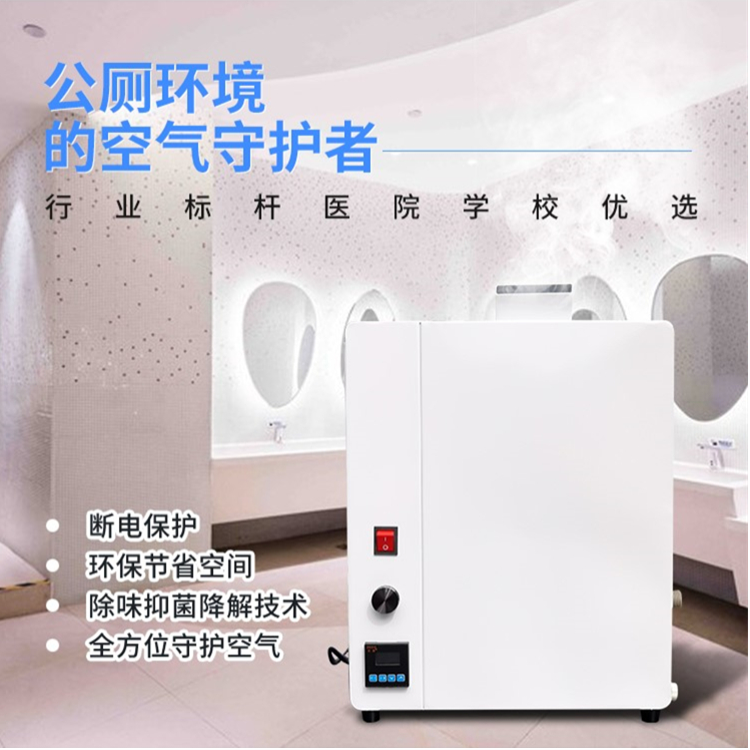 公廁除臭殺菌機 公廁除臭殺菌機