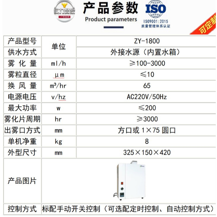 公廁除臭殺菌機 公廁除臭殺菌機