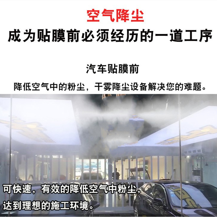 貼膜車間降塵霧化機(jī) 貼膜車間降塵霧化機(jī)