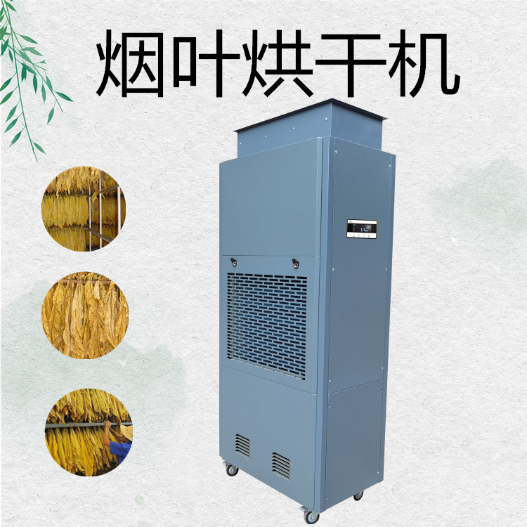 煙葉烘干機