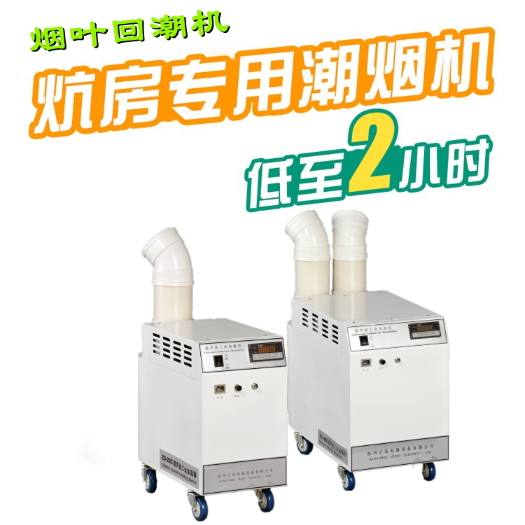 煙葉回潮機 煙葉回潮機