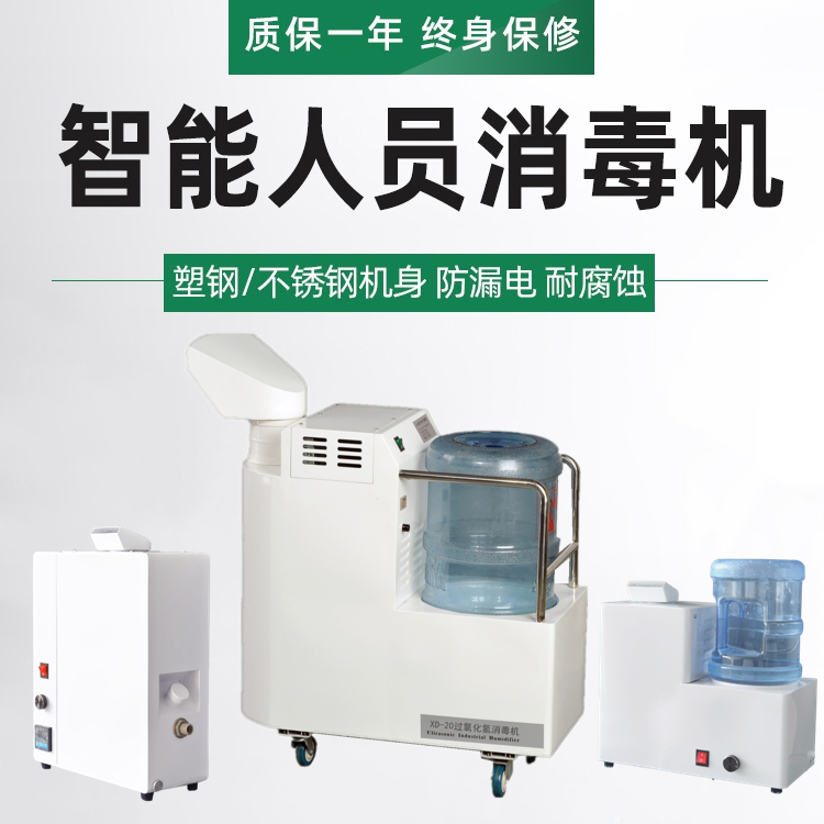 人員消毒機 人員消毒機