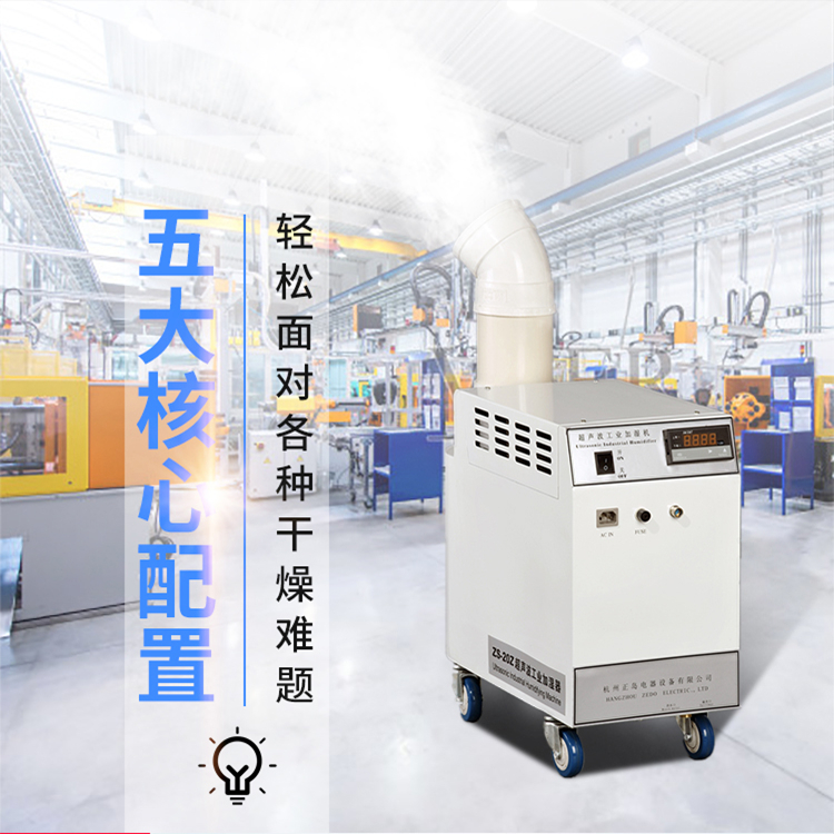 車間加濕器