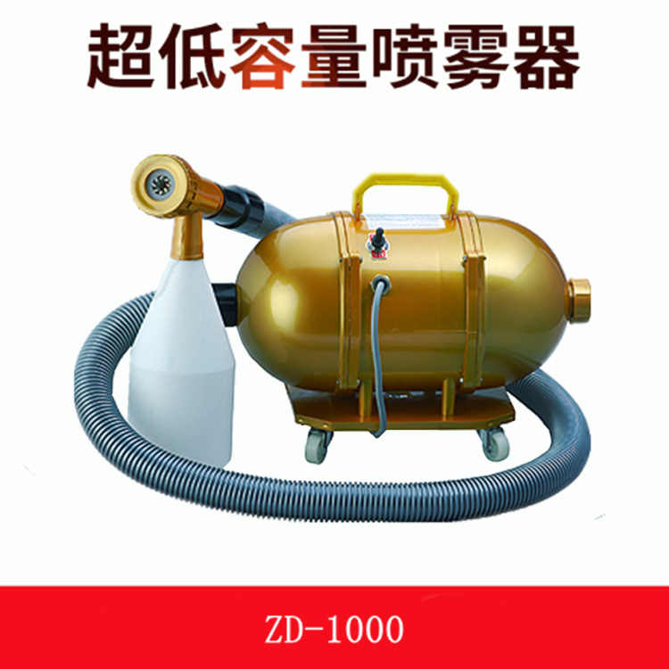 超低容量噴霧器 超低容量噴霧器