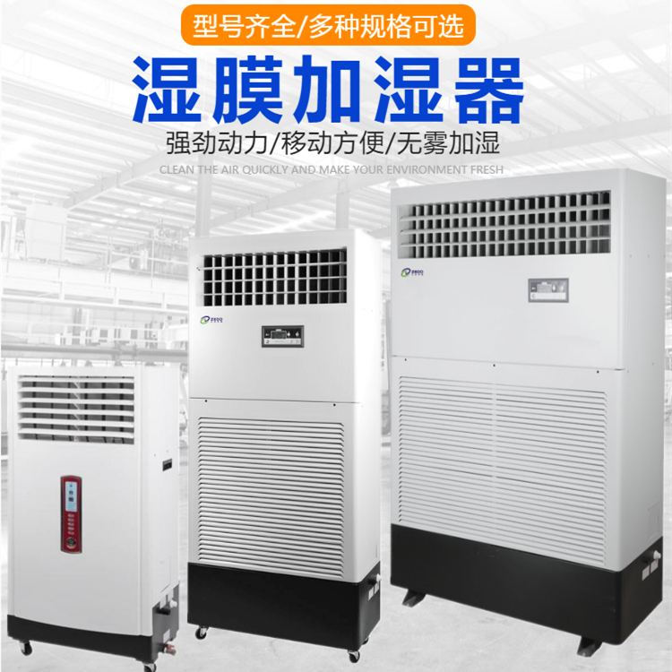 制藥車間加濕器 制藥車間加濕器