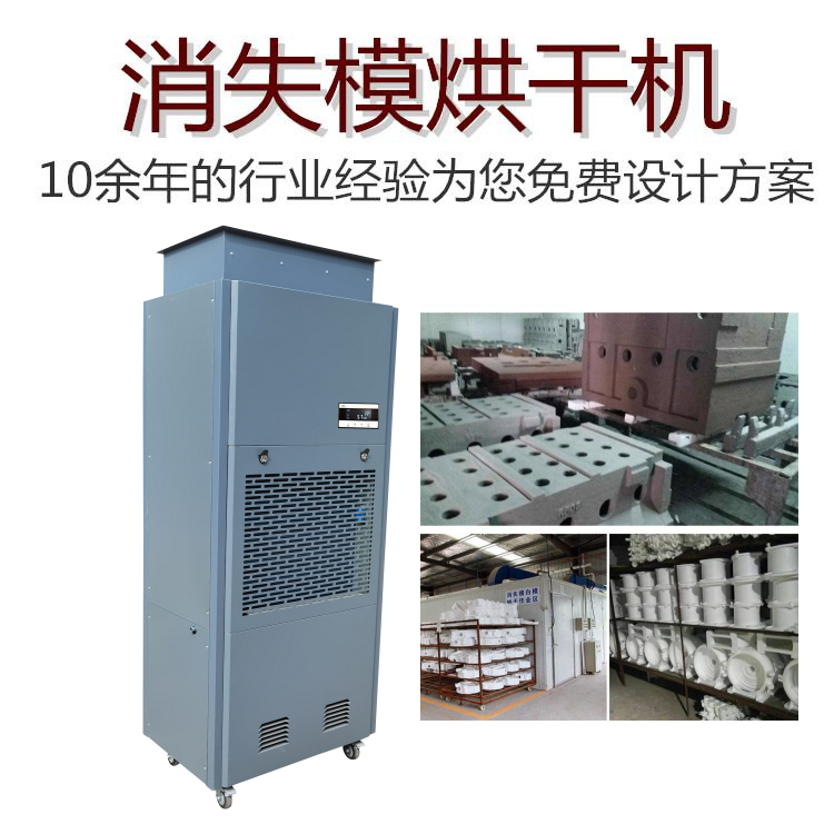 消失模烘干機 消失模烘干機