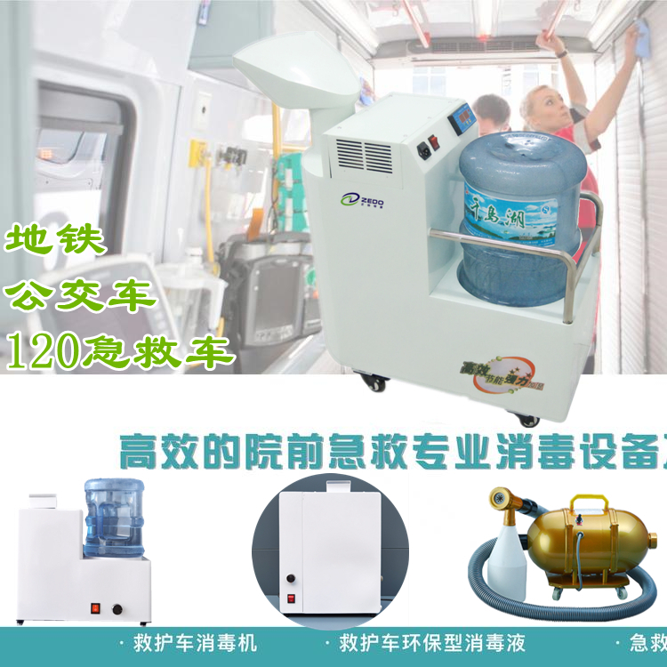 公交車噴霧消毒機 公交車噴霧消毒機