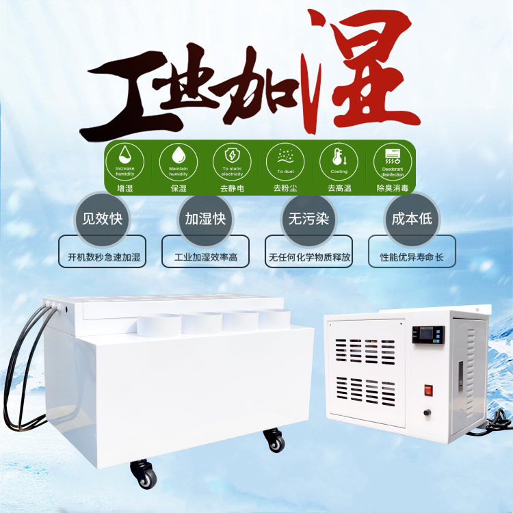 電子車(chē)間加濕器