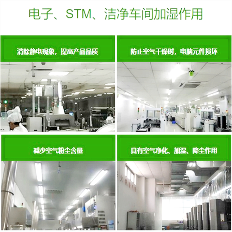 電子車(chē)間加濕器