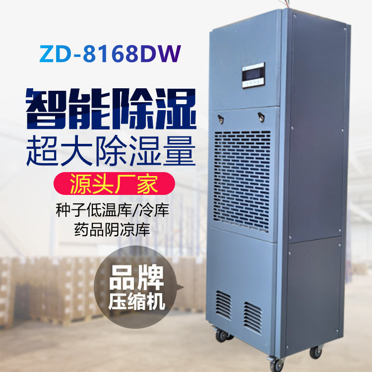 低溫種子庫除濕機.jpg 低溫種子庫除濕機.jpg