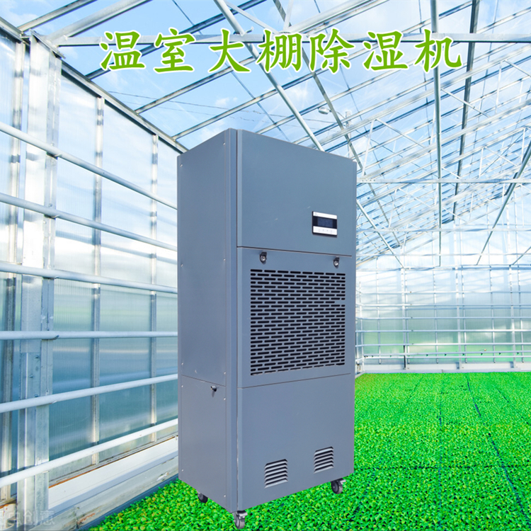 種植大棚除濕機 種植大棚除濕機