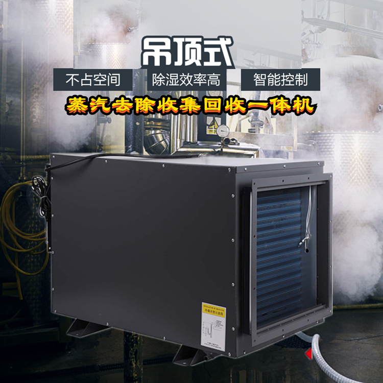 蒸汽收集機 蒸汽收集機