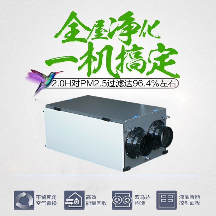 別墅新風除濕機 別墅新風除濕機