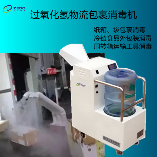 包裹消毒機.jpg 包裹消毒機.jpg