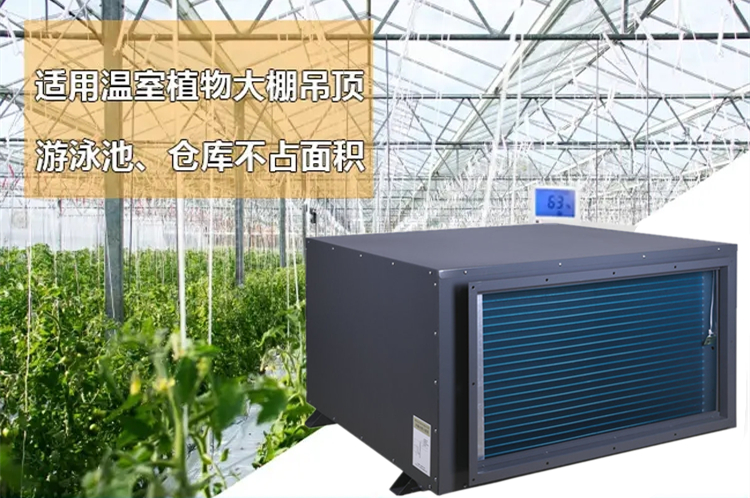 種植大棚除濕機