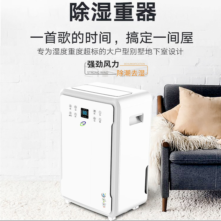 別墅除濕機
